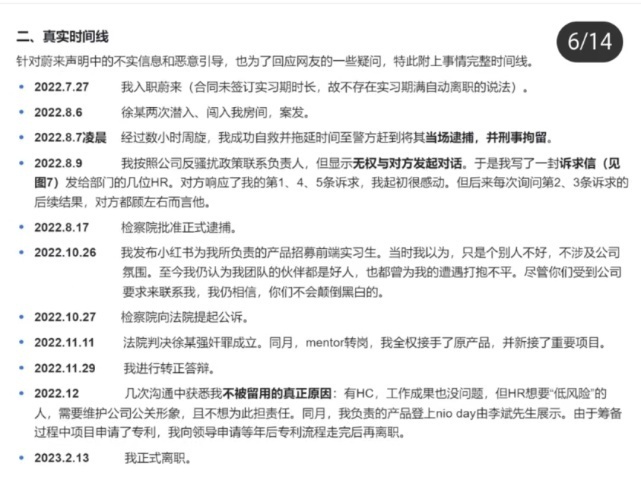 蔚来实习生遭性侵，蔚来：表示同情但不关我事