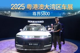 粤港澳车展：江淮起飞！鸿蒙智行最高旗舰，尊界S800有多尊？