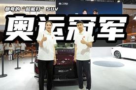 奥运冠军郑姝音赵帅夫妇都夸的“超能打” SUV，你猜它是啥车？