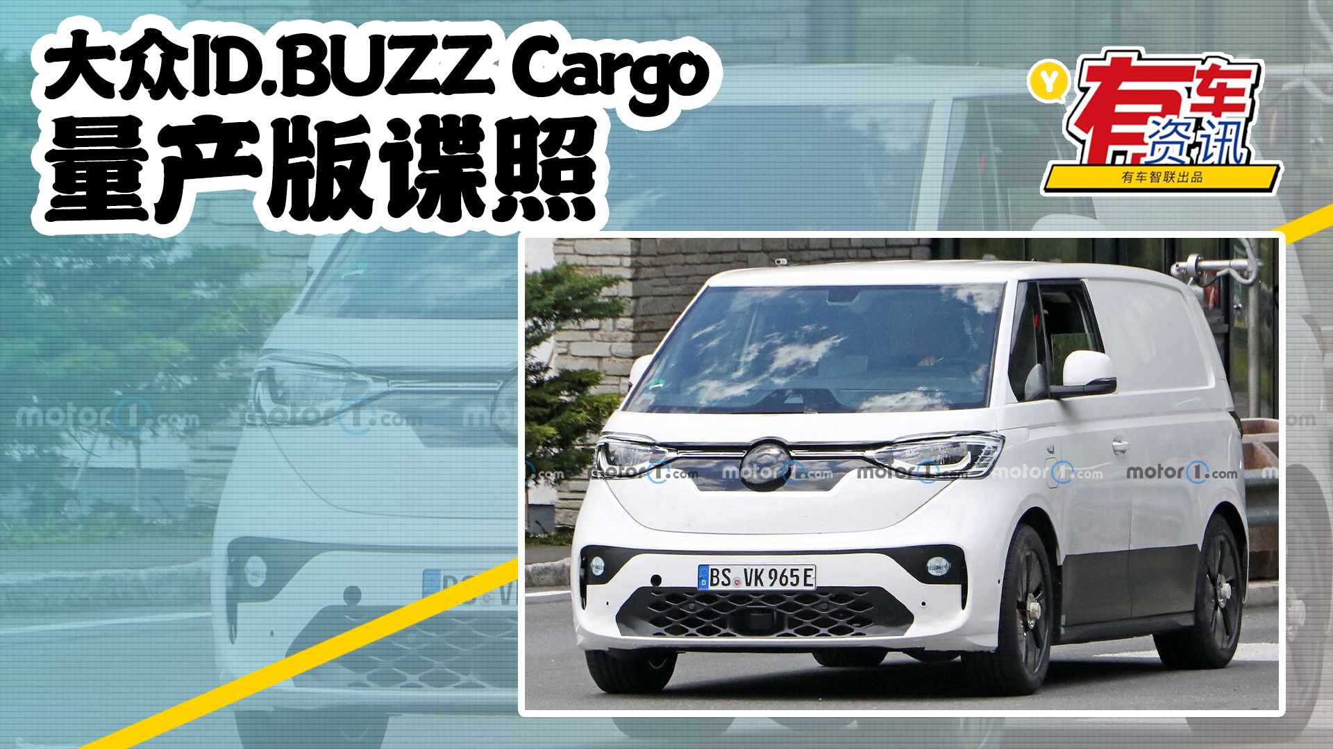 ����ID.BUZZ Cargo�����ع� ��װȫ��ƽ̨ �ڲ��ռ����