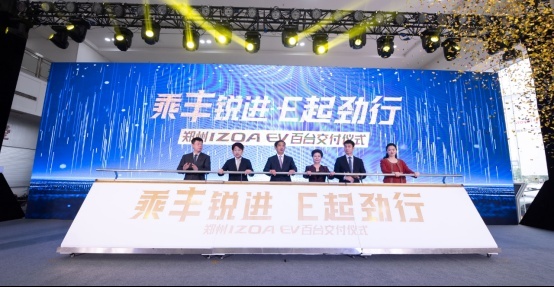 一汽丰田奕泽E进擎百台交付仪式隆重举行