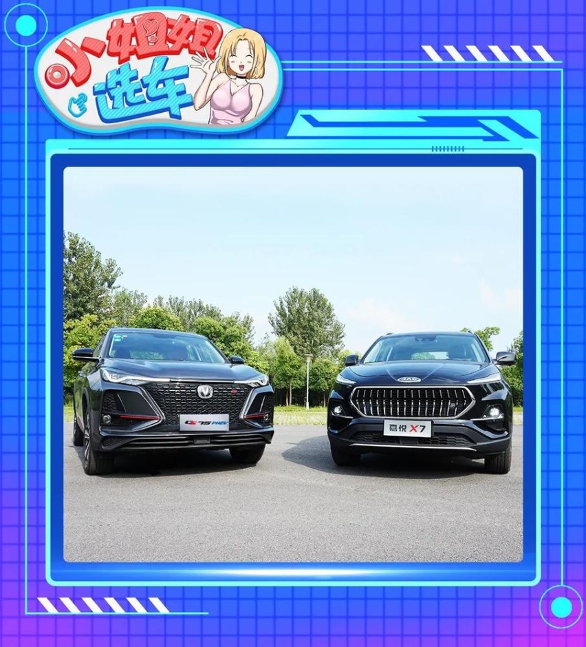 【小姐姐选车】“PLUS”不一定真的大，但“X7”确实加大一