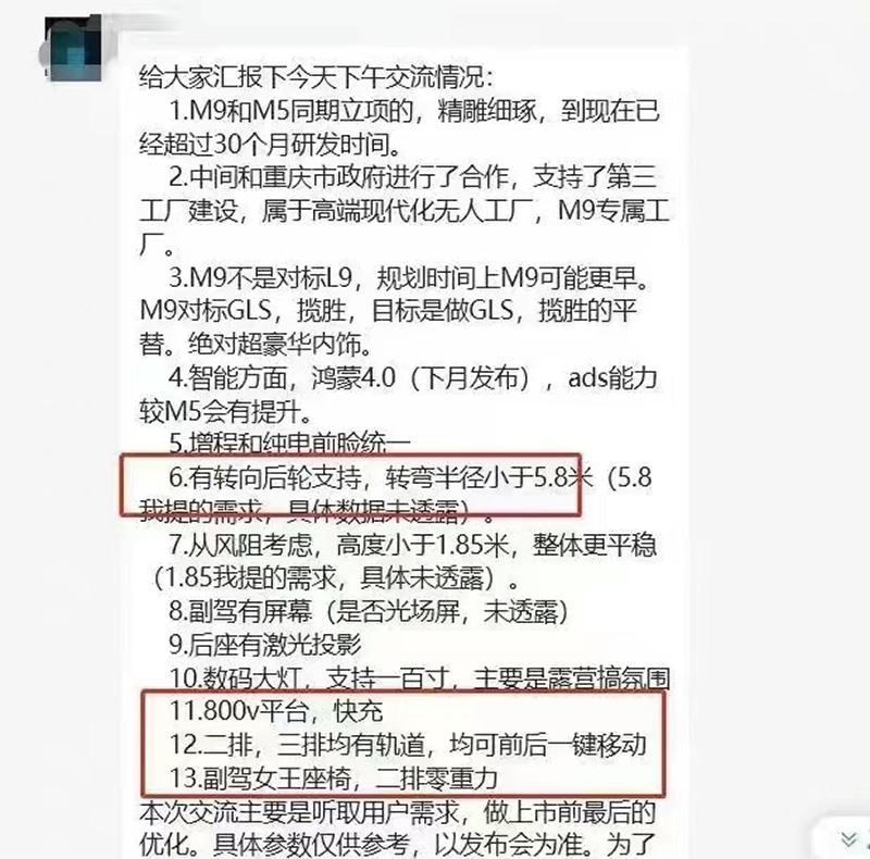 不拿理想L9当对手 AITO问界M9部分参数曝光 将于四季度亮相