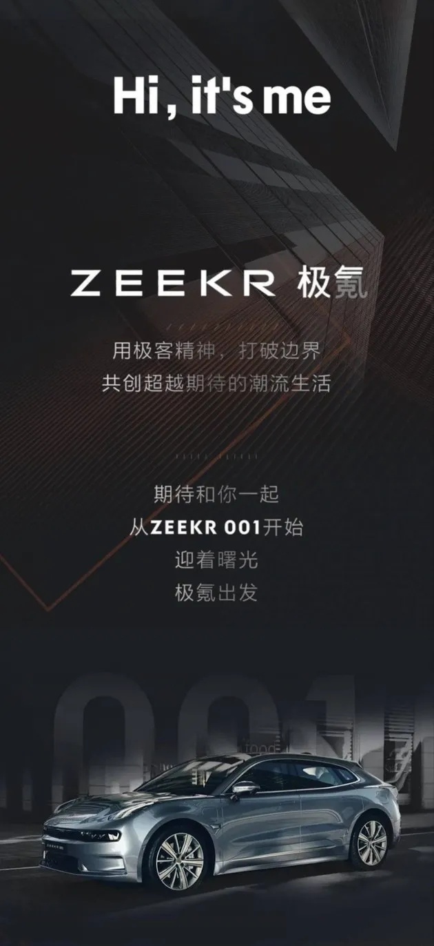 上海车展开启预售 极氪ZEEKR 001官图发布