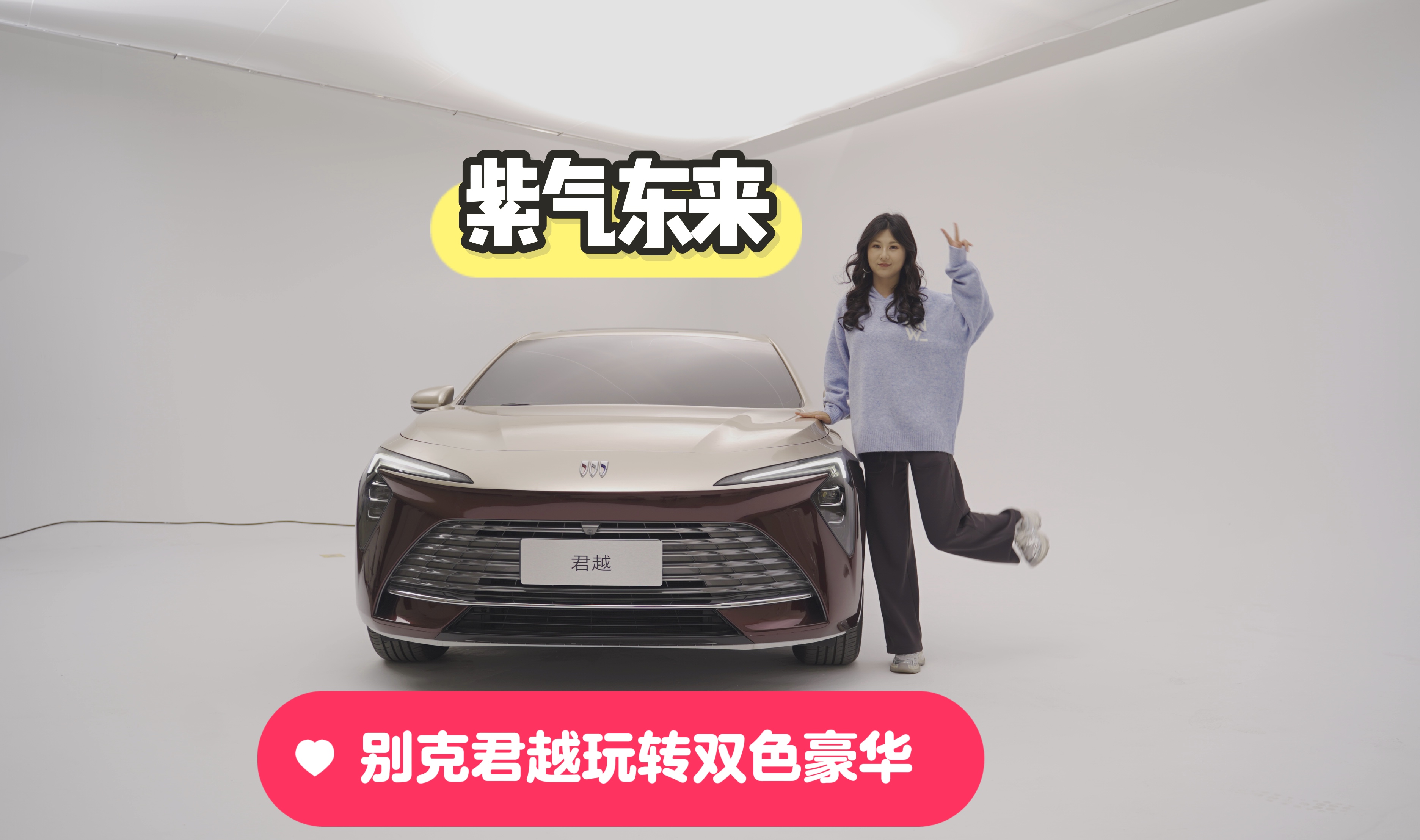 “迈巴别”真的来了！实拍别克君越双色版