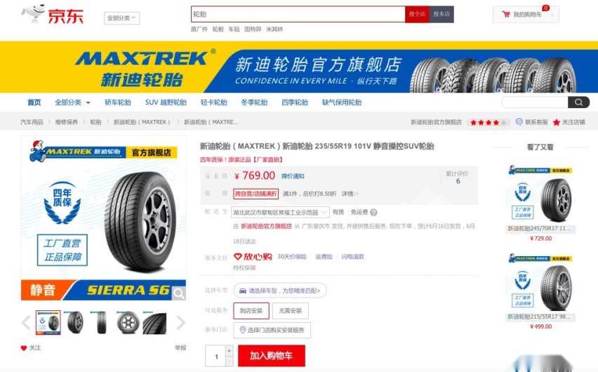 “平替”最优解 测试新迪SIERRA S6轮胎