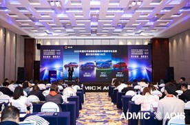ADMIC汽车数字化与营销创新峰会与AOIS中国汽车品牌出海创新峰会