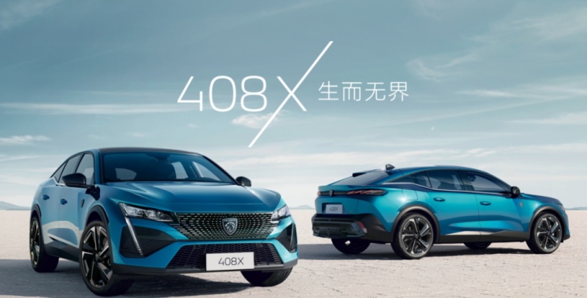 14.57万元起，标致408X开启预售，标配爱信8AT