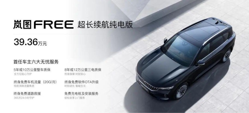 续航730KM、零百加速4.4S，岚图FREE超长续航纯电版售价39.