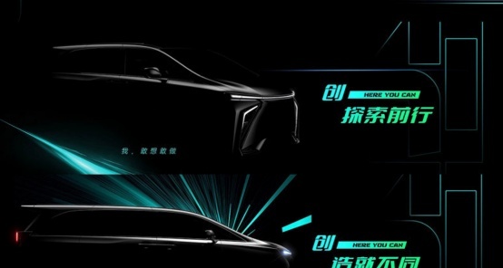 合创全新MPV预告图发布，将在广州车展亮相