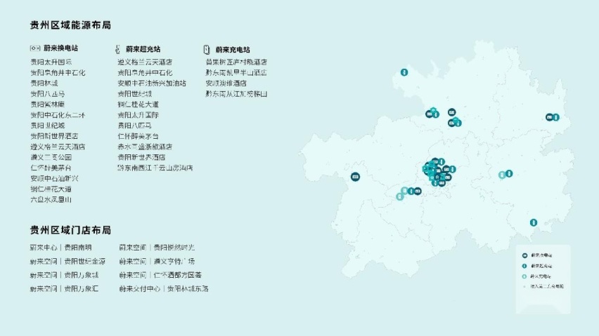 贵州首座蔚来第四代换电站正式上线