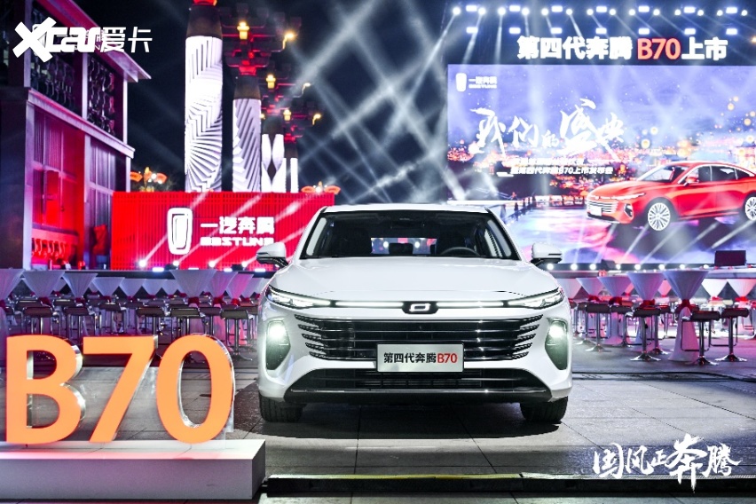 超安全智享大家轿 第四代奔腾B70售12.99万起