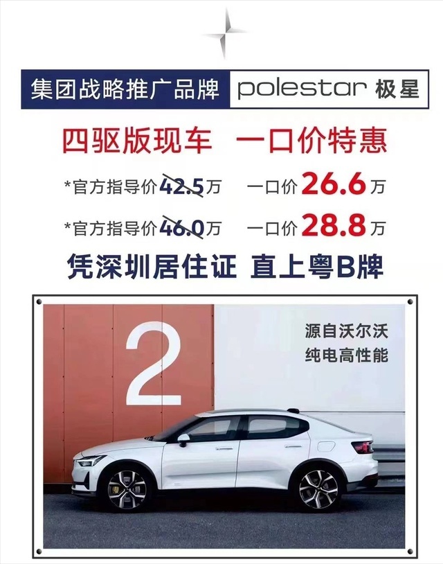 极星被曝整车标价30万左右，换电池组要40多万，为何电池比车贵？