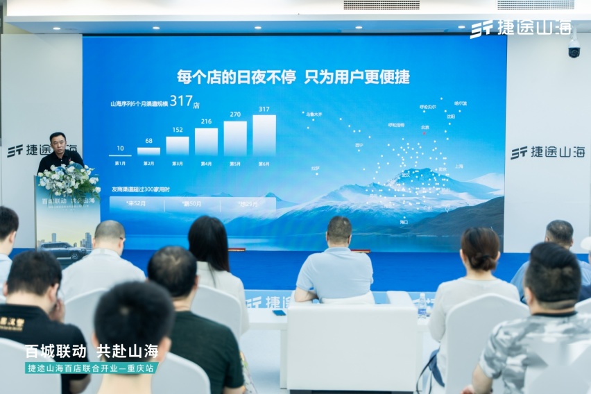 百城联动，共赴山海！ 捷途山海百店联合开业暨山海T2上市