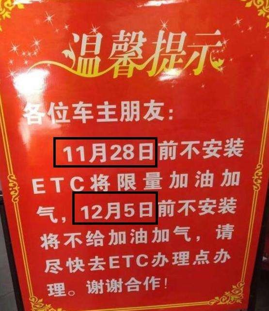 ETC被交通运输部管理：不得强制或变相强迫安装