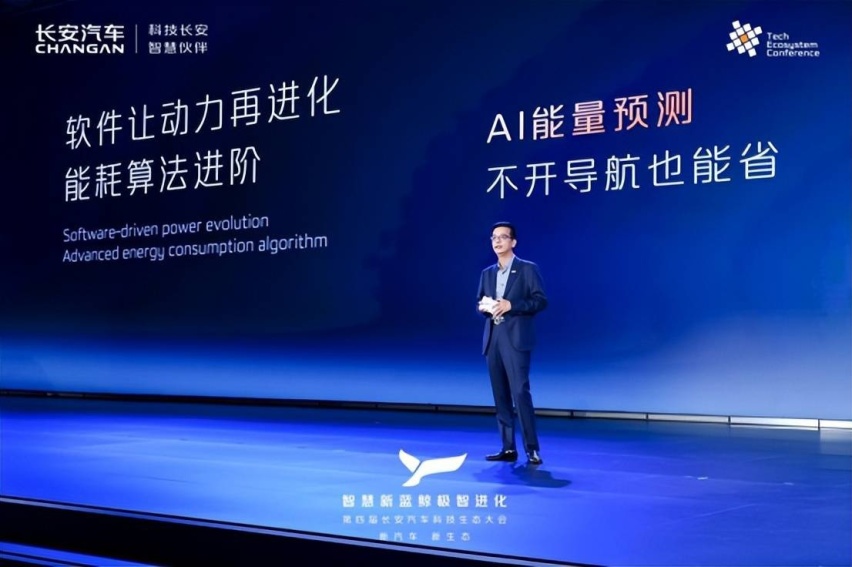 使用成本进入“2毛/公里”时代 长安智慧新蓝鲸3.0发布