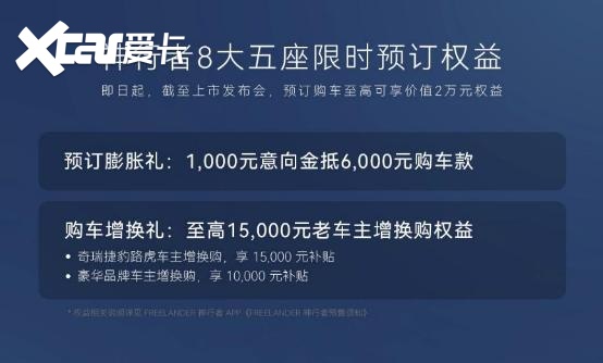 FREELANDER神行者8开启预售！