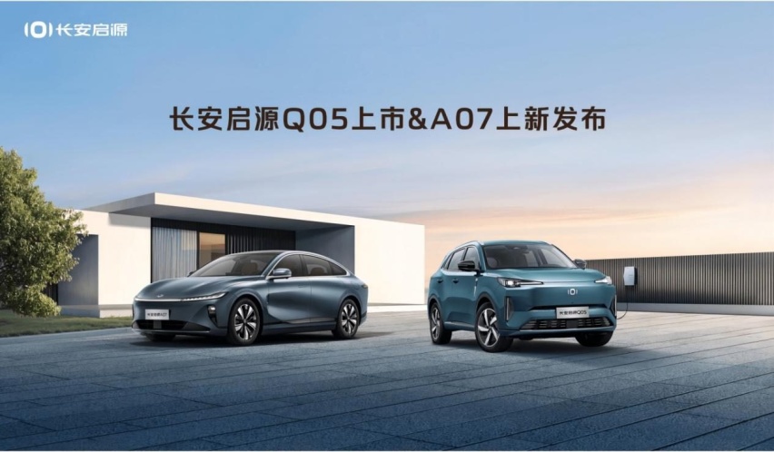 每公里不到一毛，长安启源Q05上市价11.99万起