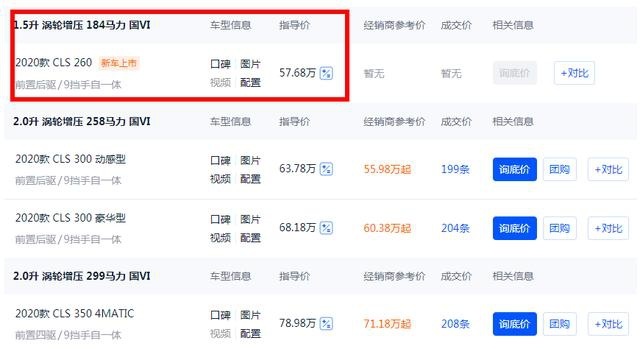 CLS推入门版，价格更低57万起步，配1.5T+48V轻混