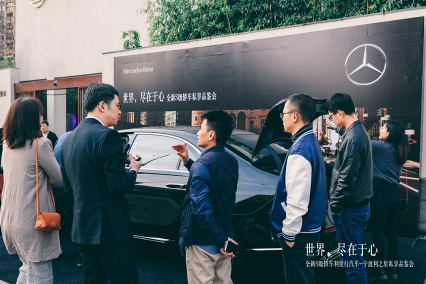 世界,尽在于心 全新梅赛德斯-奔驰S级轿车私享品鉴圆满落幕