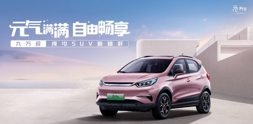主打“实用主义“？新款比亚迪元Pro上市，指导价9.58-11.38万