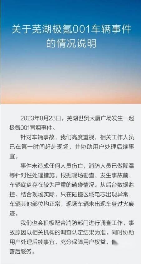 被曝多起燃烧事件 号称零自燃的极氪这波“灭火”操作可信么？