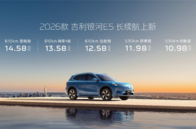 续航全面升级，2026款吉利银河E5售价10.98万元起