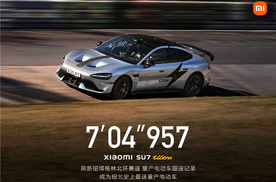 时速最高346km/h，小米SU7 Ultra量产版成纽北史上最速量产电动车