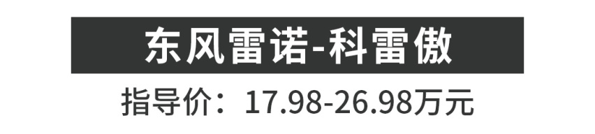 物美价廉质优，最低16万起，这些良心好车被严重低估~