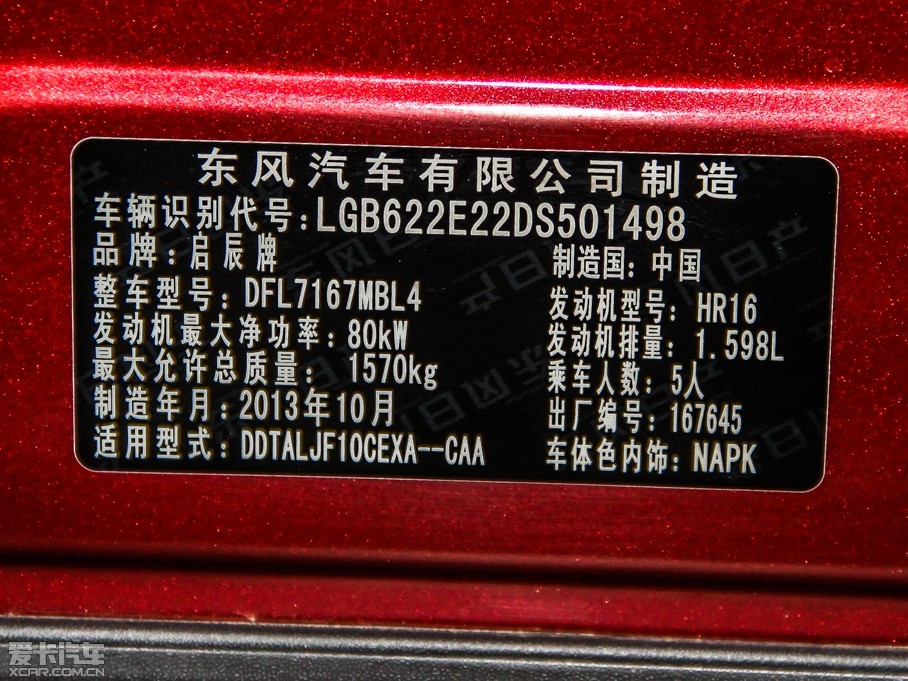 2014款启辰r50x1.6l 手动版