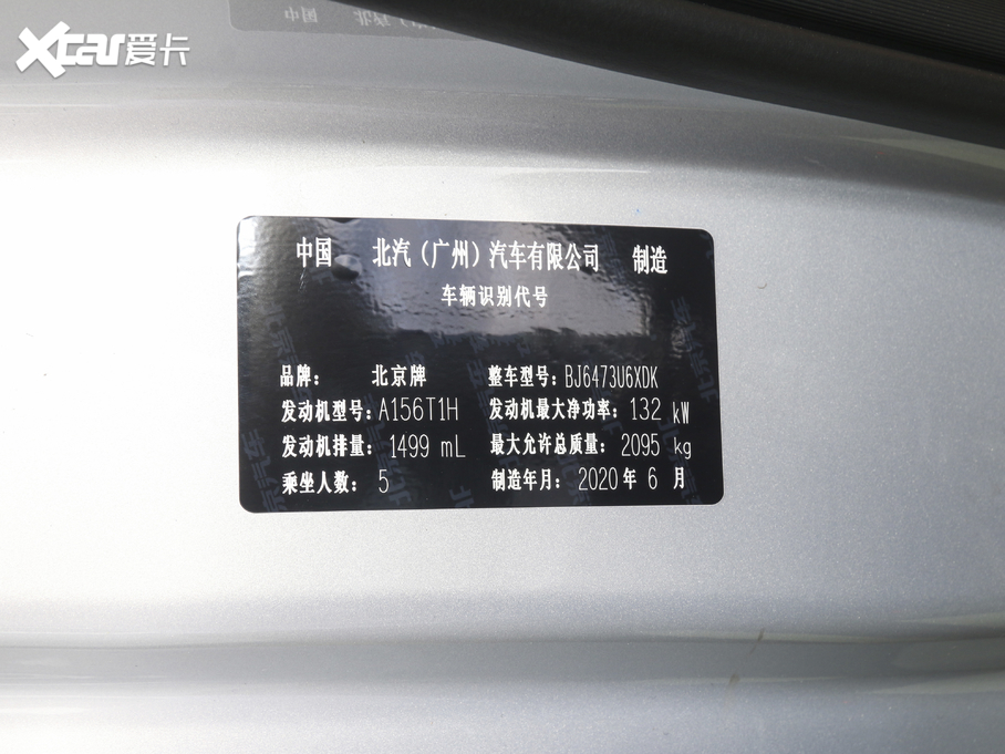 2020款 北京X7 1.5TD DCT致领版
