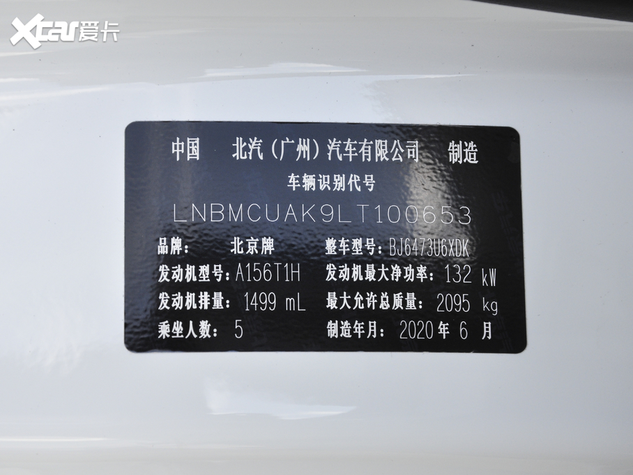 2020款 北京X7 1.5TD DCT致尚版 