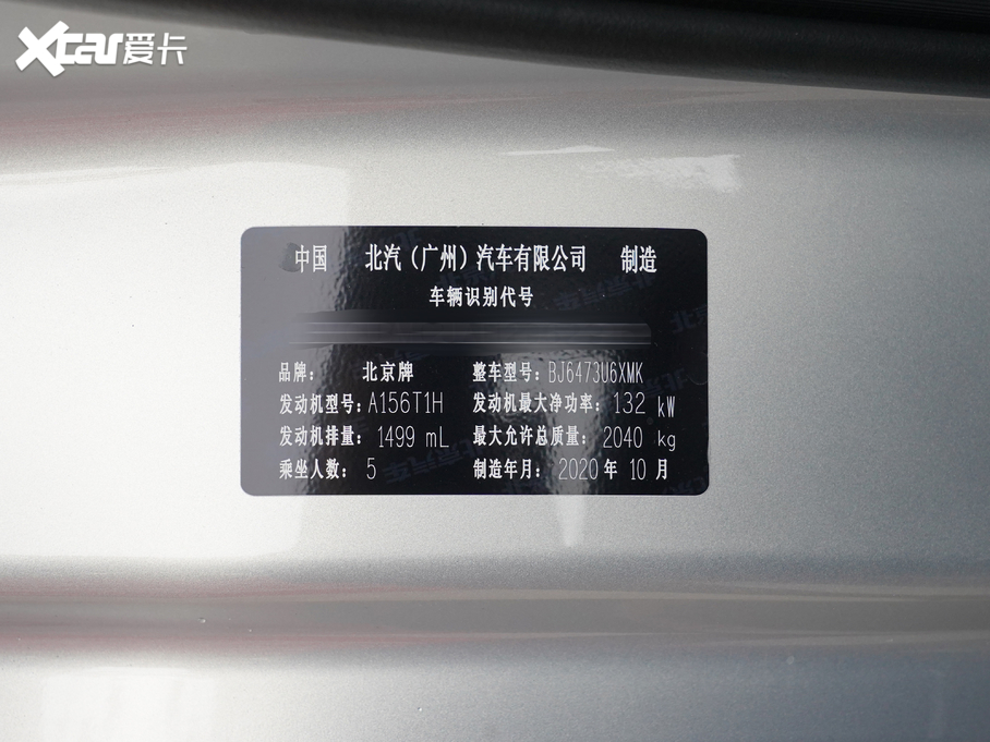 2020款 北京X7 1.5TD 手动致风版