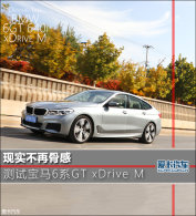 ��ʵ���ٹǸ� ���Ա���6ϵGT xDrive M