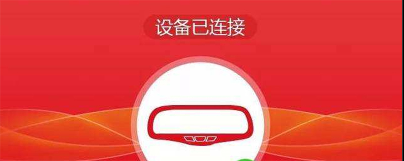 车智享怎么用