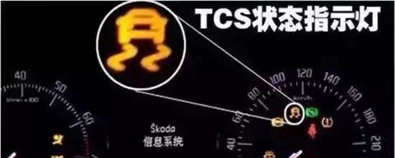 tcs故障灯怎么解除