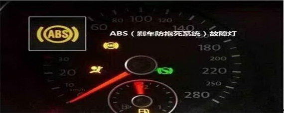 车辆显示abs是什么意思？怎么解决？