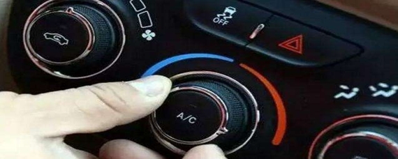 车子空调ac是什么意思？