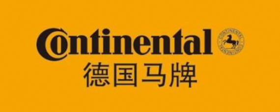 continental是什么轮胎