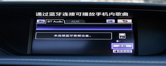 雷克萨斯老款蓝牙教程是什么？