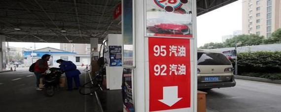 9295汽油区别有什么？