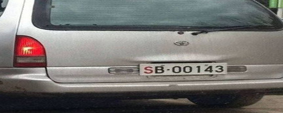 sx是什么车牌？