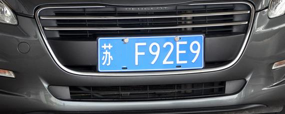 南通车牌号字母是什么？
