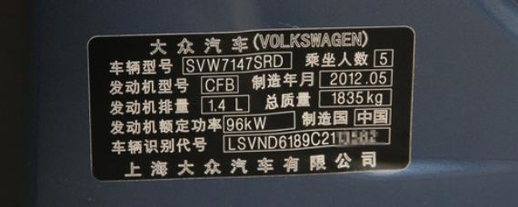 车辆铭牌包含哪些信息？