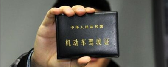 驾照到期了怎么办？