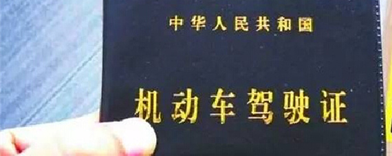 驾驶证迁移怎么办理？