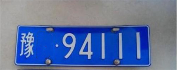 信阳车牌号字母是什么？