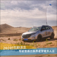 24Сʱ��Ұ���� �Լ�̽���ߴ�Խ������