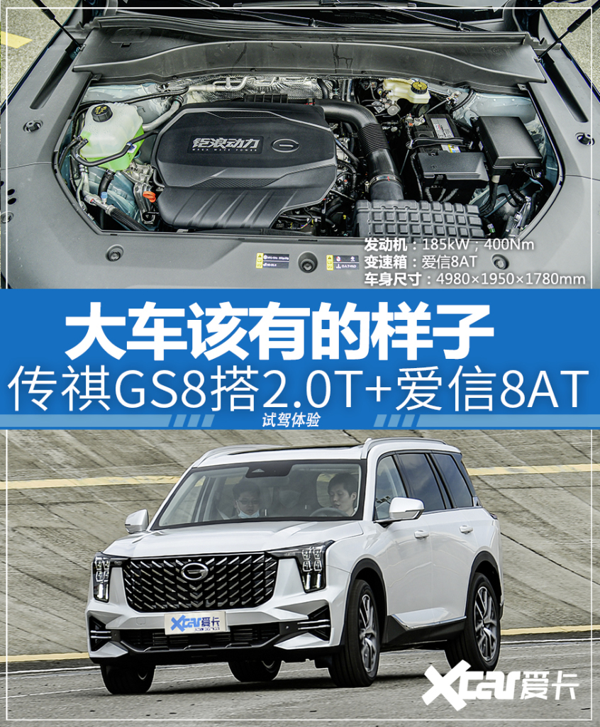 广汽传祺；GS8；SUV；7座；