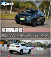 ���������� �Լ�WEY VV7 PHEV/GT PHEV